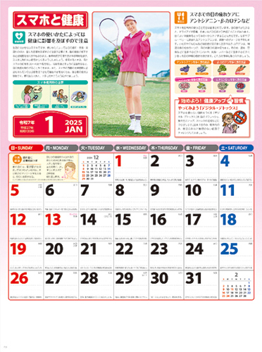 家庭の健康管理