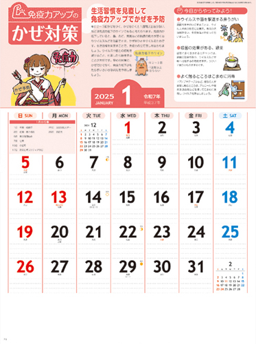 免疫力アップカレンダー
