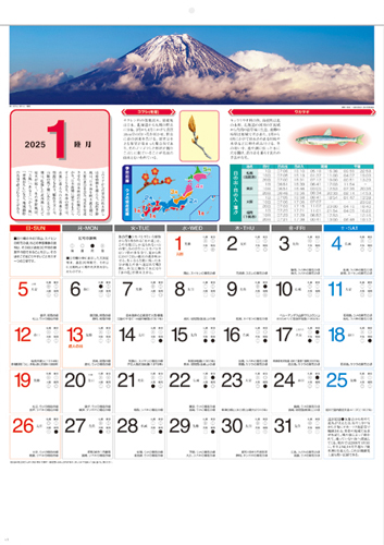 気象暦