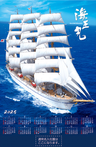 FU16　大帆船・海王丸　不織布