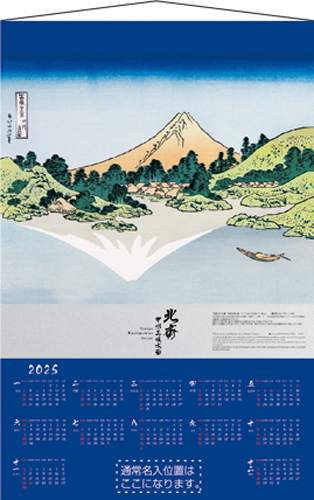 FU2【タペストリー】北斎・富獄三十六景　甲州三坂水面　不織布