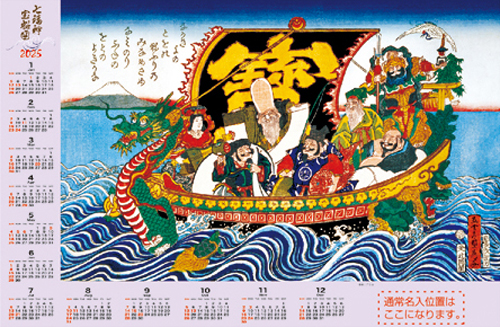 FU29　七福神宝船図　不織布