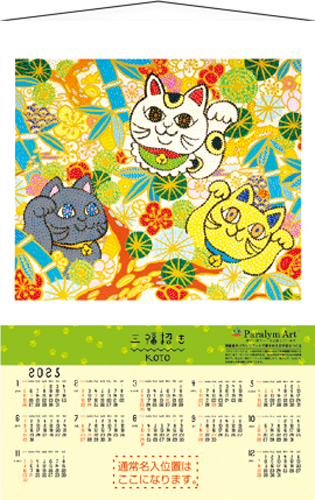 FU3【タペストリー】パラリンアート 三福招き　不織布