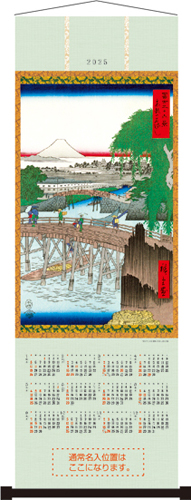 FU4【掛軸】冨士三十六景　東都一石ばし（歌川広重）　不織布