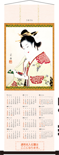 FU5【掛軸】光園美人・お手本　不織布