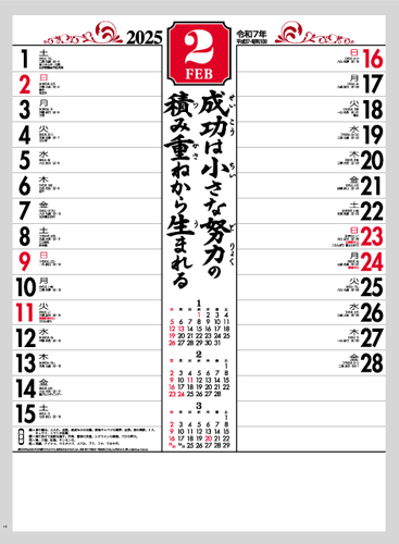 賀春〈晴雨表付〉