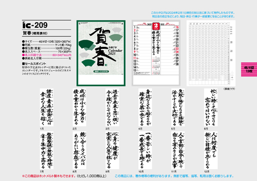 賀春〈晴雨表付〉