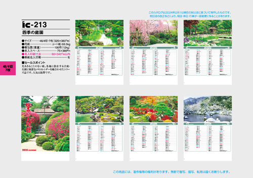 四季の庭園