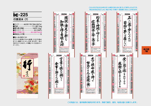 行雲流水〈7枚〉