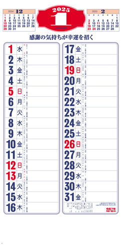 予定表格言文字