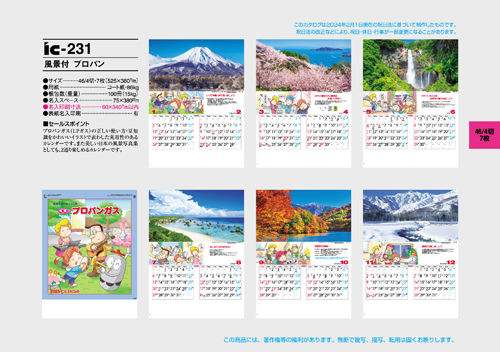 風景付 プロパン