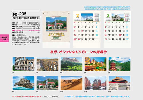 IC-235　ロマン紀行（世界遺産旅情）
