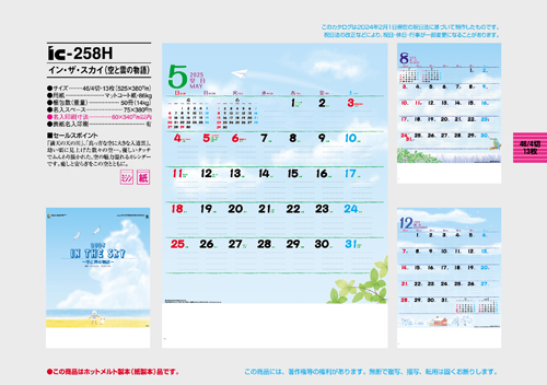 IC-258H　イン・ザ・スカイ（空と雲の物語）