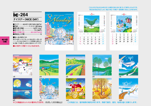 IC-264　ナイスデー（NICE DAY）