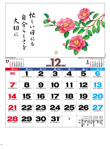 花ごよみ