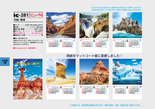 IC-281　THE・地球