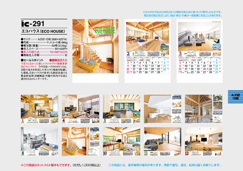 エコハウス（ECO HOUSE）