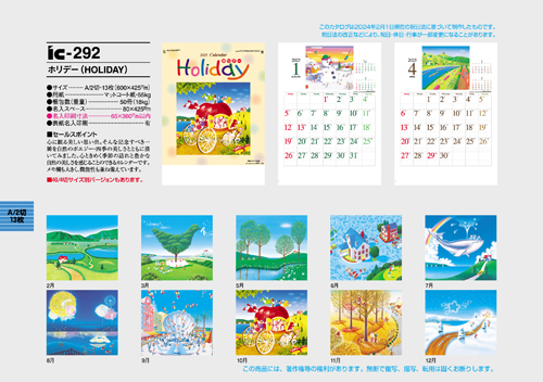 IC-292　ホリデー（HOLIDAY）
