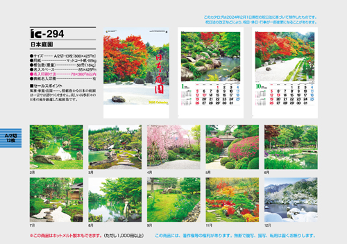日本庭園