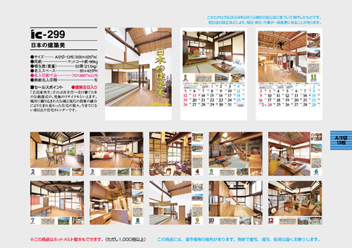 日本の建築美