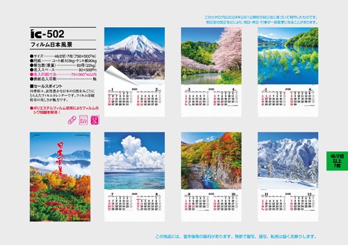 IC-502　フィルム 日本風景