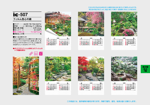 フィルム 洗心の庭