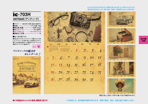 IC-703H　ANTIQUE（アンティーク）