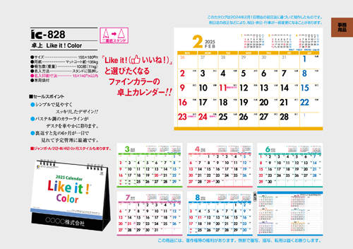 IC-828 卓上カレンダー【 Like it ! Color 】