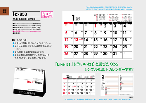 IC-853 卓上カレンダー【 Like it! Simples 】