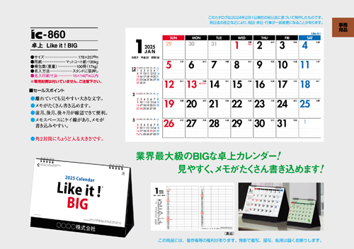IC-860 卓上カレンダー【 Like it ! BIG 】