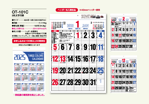 OT-101C 3月文字月表
