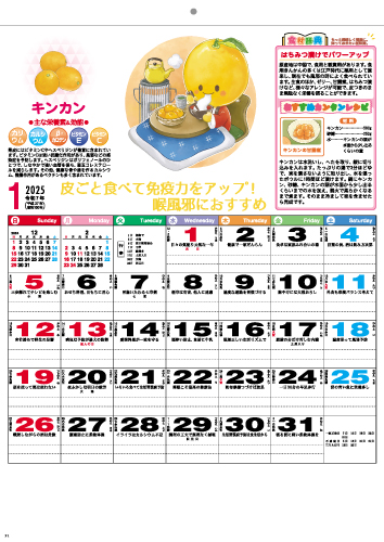 OT-102　健康カレンダー