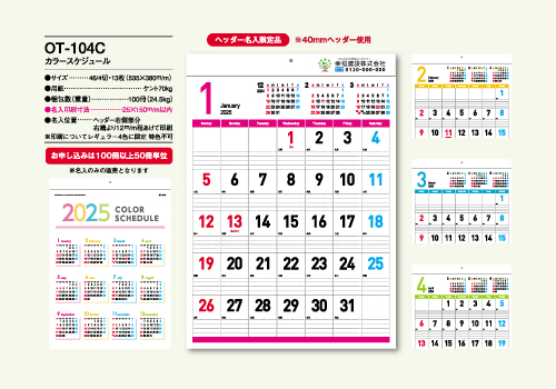 OT-104C カラースケジュール