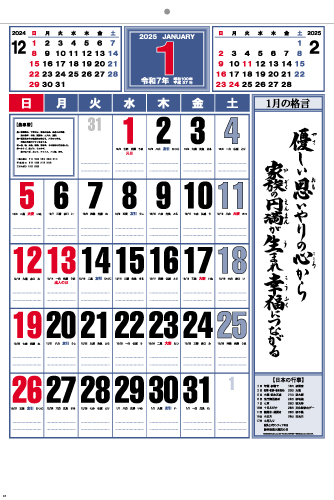OT-303 格言ジャンボカレンダー