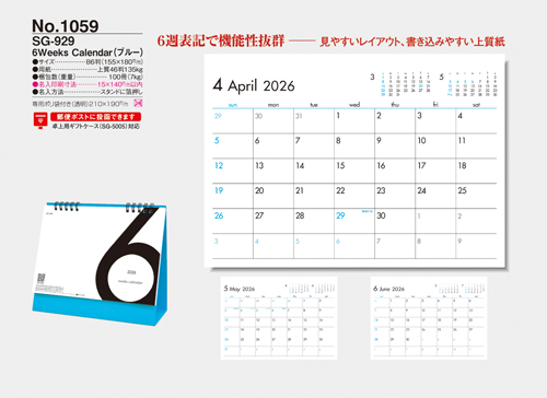 NO.1059（SG-929）卓上カレンダー【 6Weeks Calendar（ブルー）】