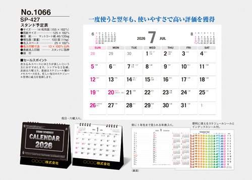 NO.1066（SP-427）卓上カレンダー【 スタンド予定表 】