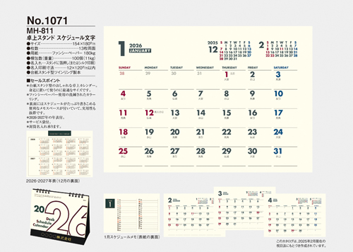 NO.1071（MH-811） 卓上カレンダー【 スケジュール文字 】