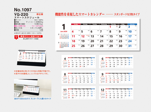 NO.1097（YG-220） 卓上カレンダー【 スマートスケジュール 】