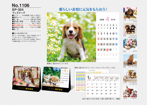 NO.1103（SP-304） 卓上カレンダー【 ウィズドッグ 】