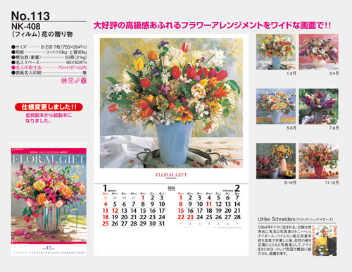花の贈り物