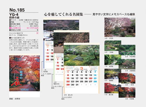 四季の庭