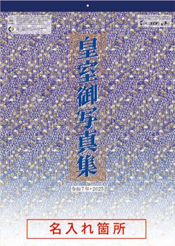 NO.201（PR-201） 皇室御写真集