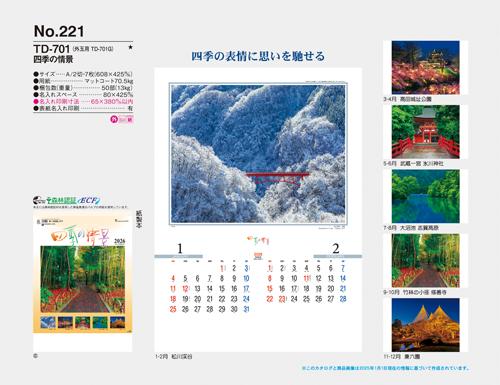 NO.221（TD-701）　四季の情景