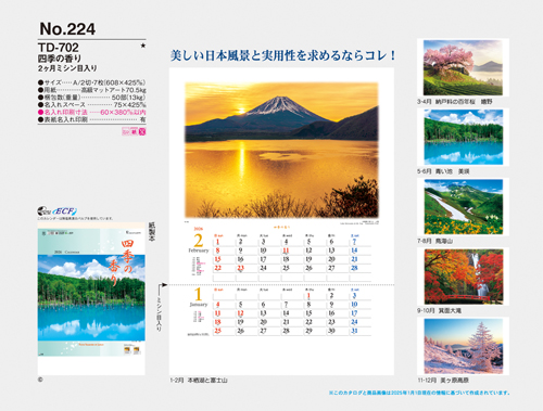 NO.224（TD-702）　四季の香り