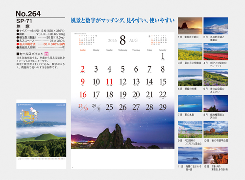 NO.264（SP-71）　旅窓