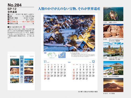 NO.284（SP-12)　世界遺産
