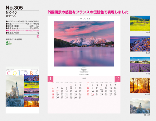 NO.305（NK-40）　カラーズ