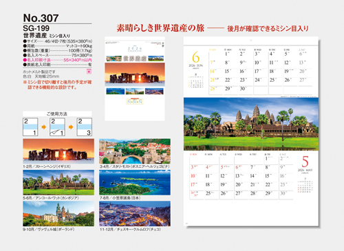 NO.307（SG-199）　世界遺産