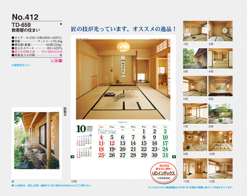 数寄屋の住まい
