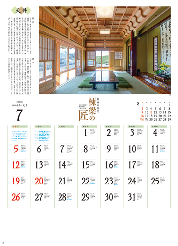 棟梁の匠